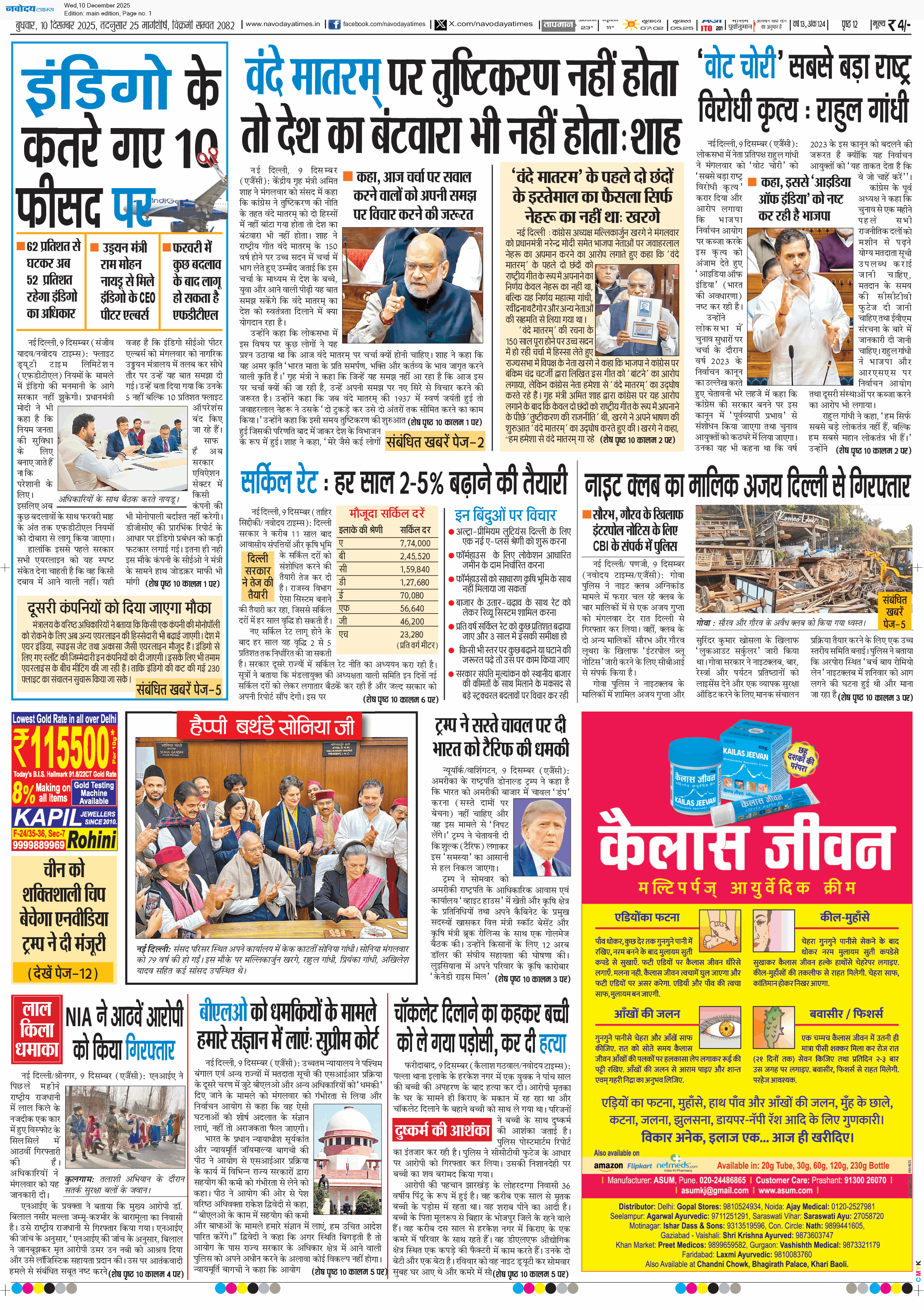 Main Edition 12/10/2025 12:00:00 AM