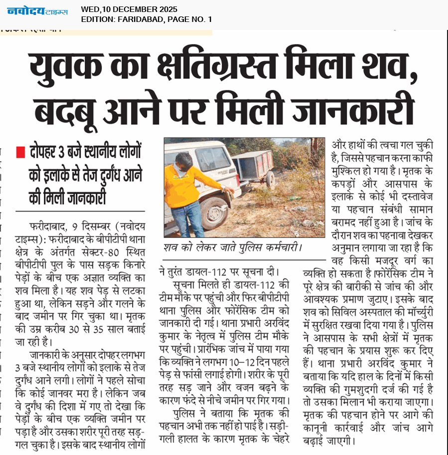 Faridabad 12/10/2025 12:00:00 AM