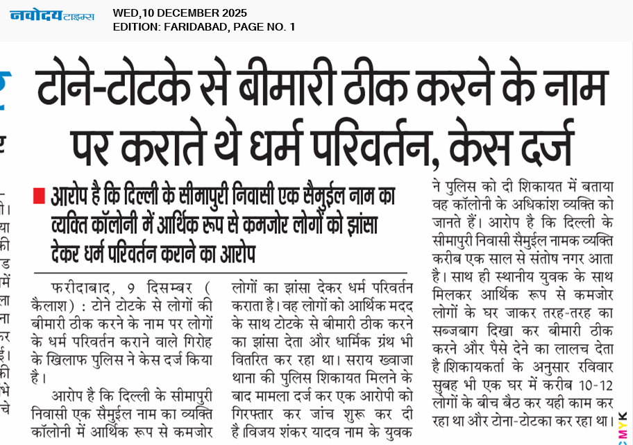 Faridabad 12/10/2025 12:00:00 AM