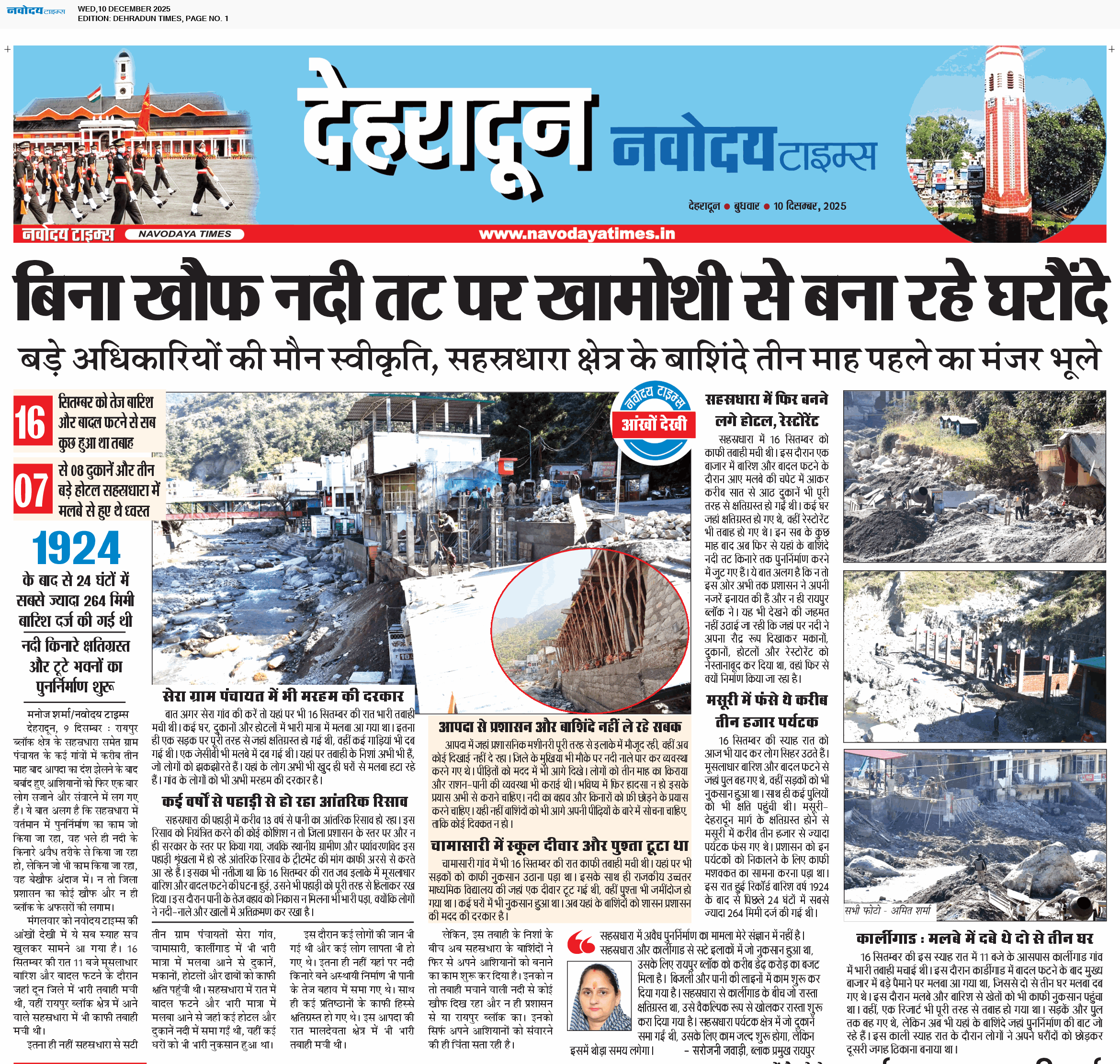 DEHRADUN TIMES 12/10/2025 12:00:00 AM