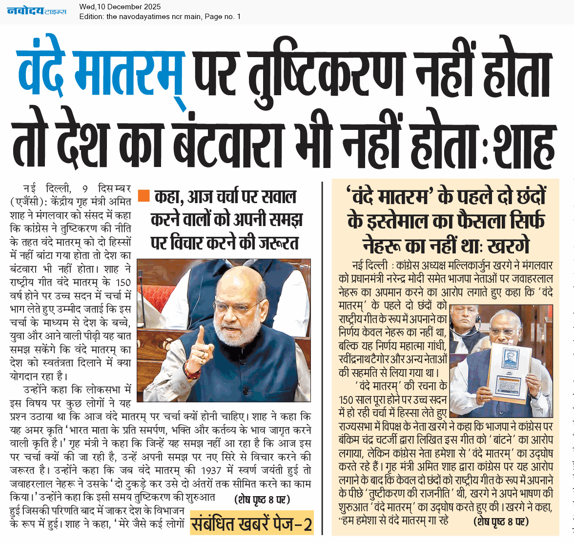 THE NAVODAYATIMES NCR MAIN 12/10/2025 12:00:00 AM