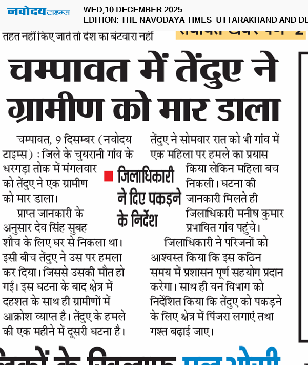 THE NAVODAYA TIMES MAIN UTTARAKHAND AND DEHRADUN 12/10/2025 12:00:00 AM