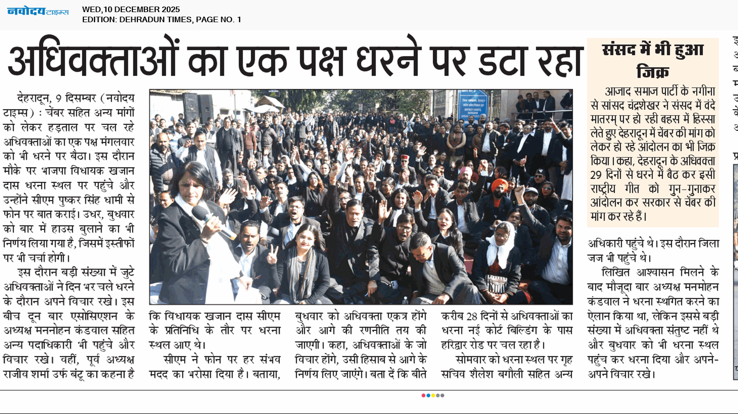 DEHRADUN TIMES 12/10/2025 12:00:00 AM