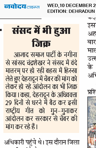 DEHRADUN TIMES 12/10/2025 12:00:00 AM