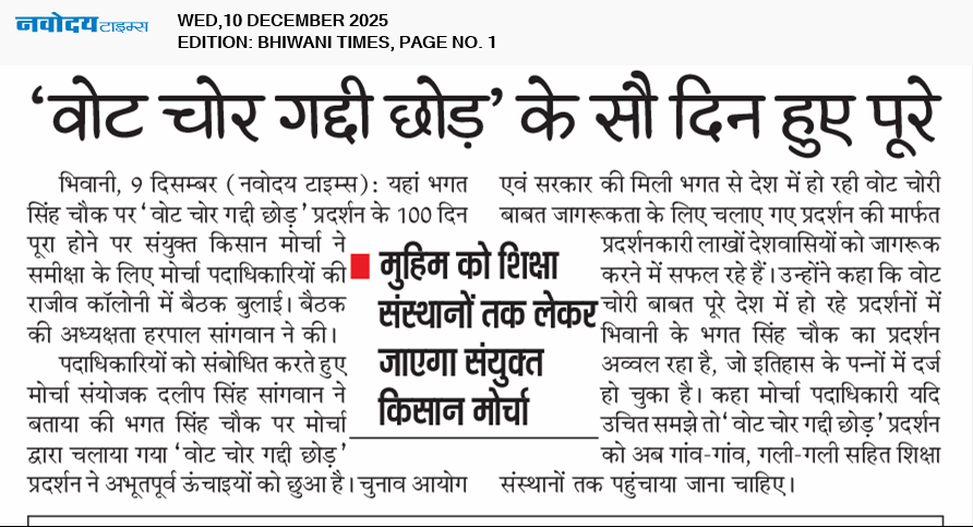 BHIWANI TIMES 12/10/2025 12:00:00 AM