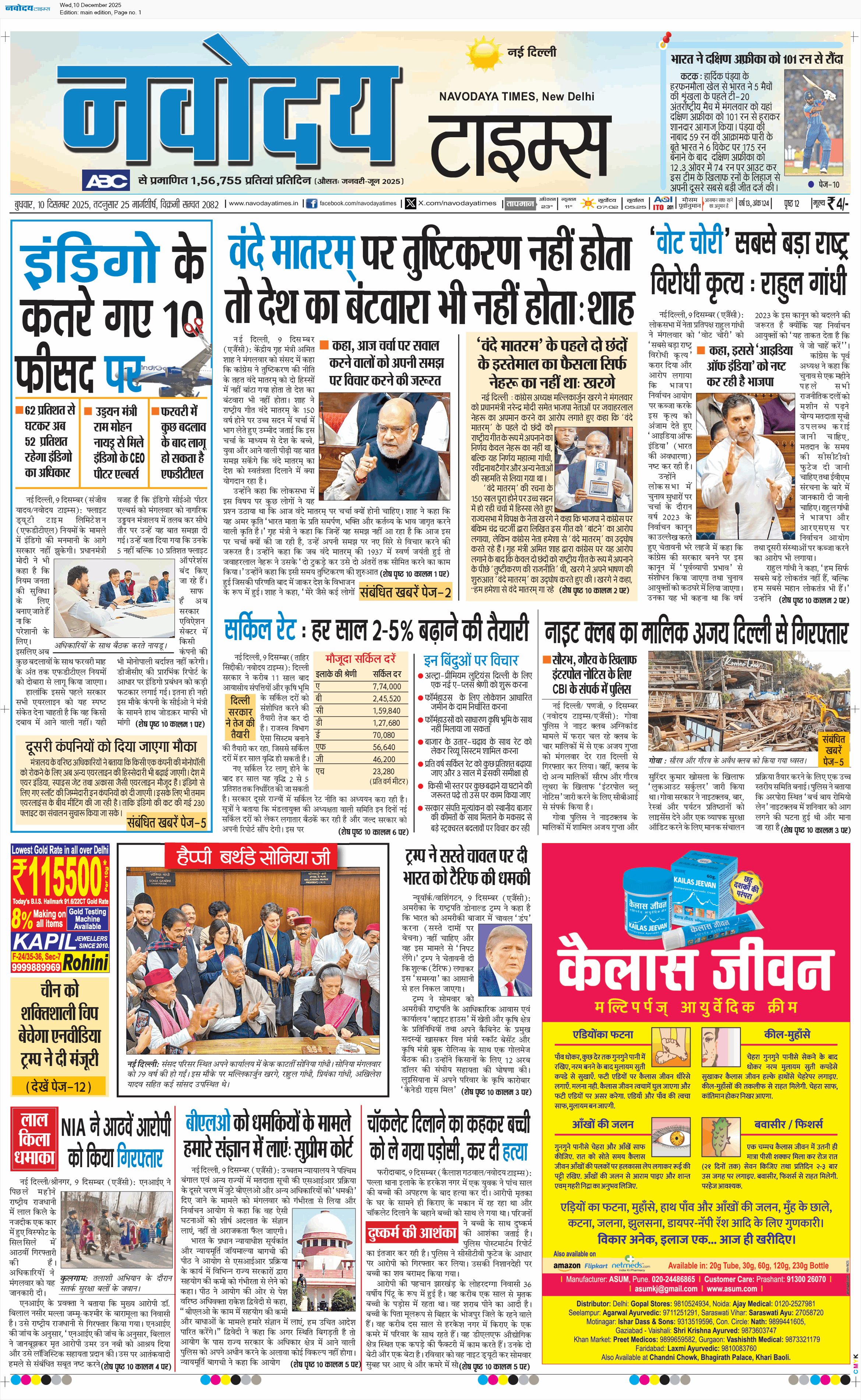 Main Edition 12/10/2025 12:00:00 AM