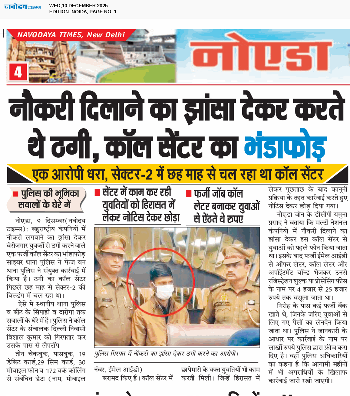 Noida 12/10/2025 12:00:00 AM