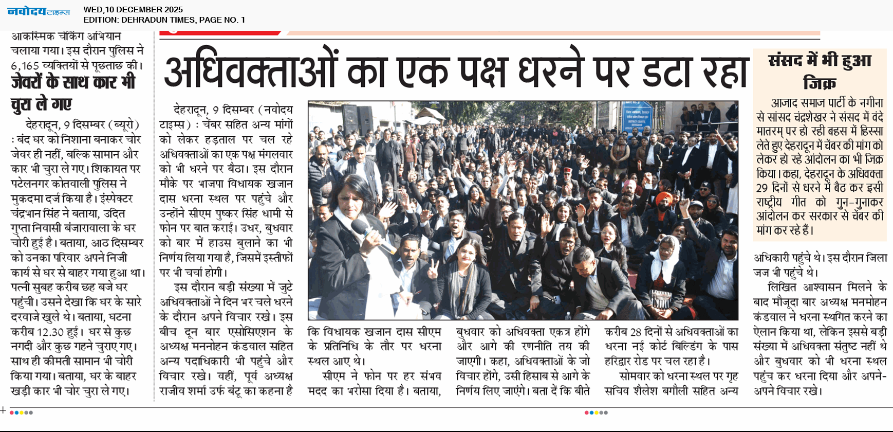 DEHRADUN TIMES 12/10/2025 12:00:00 AM