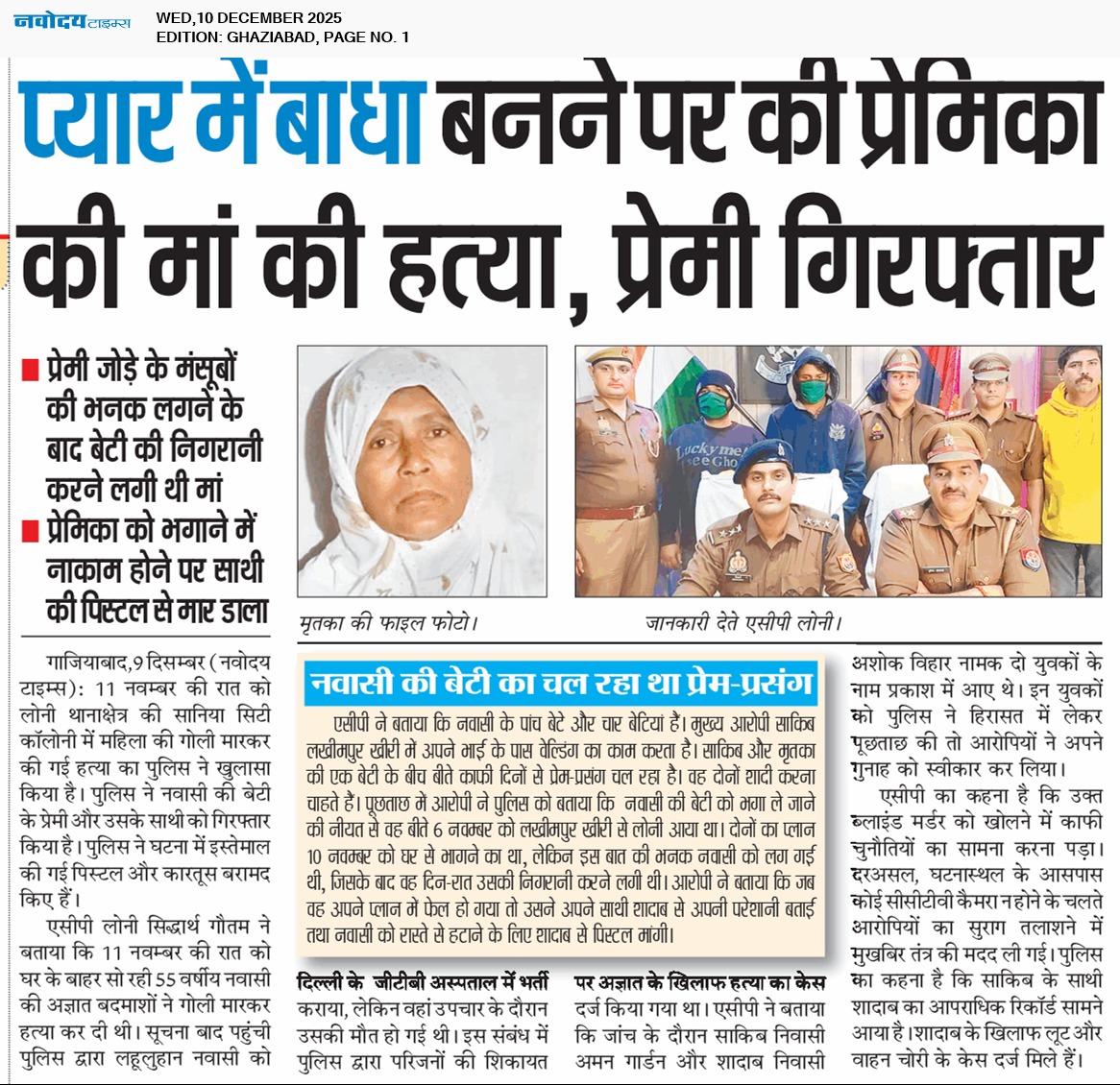 Ghaziabad 12/10/2025 12:00:00 AM