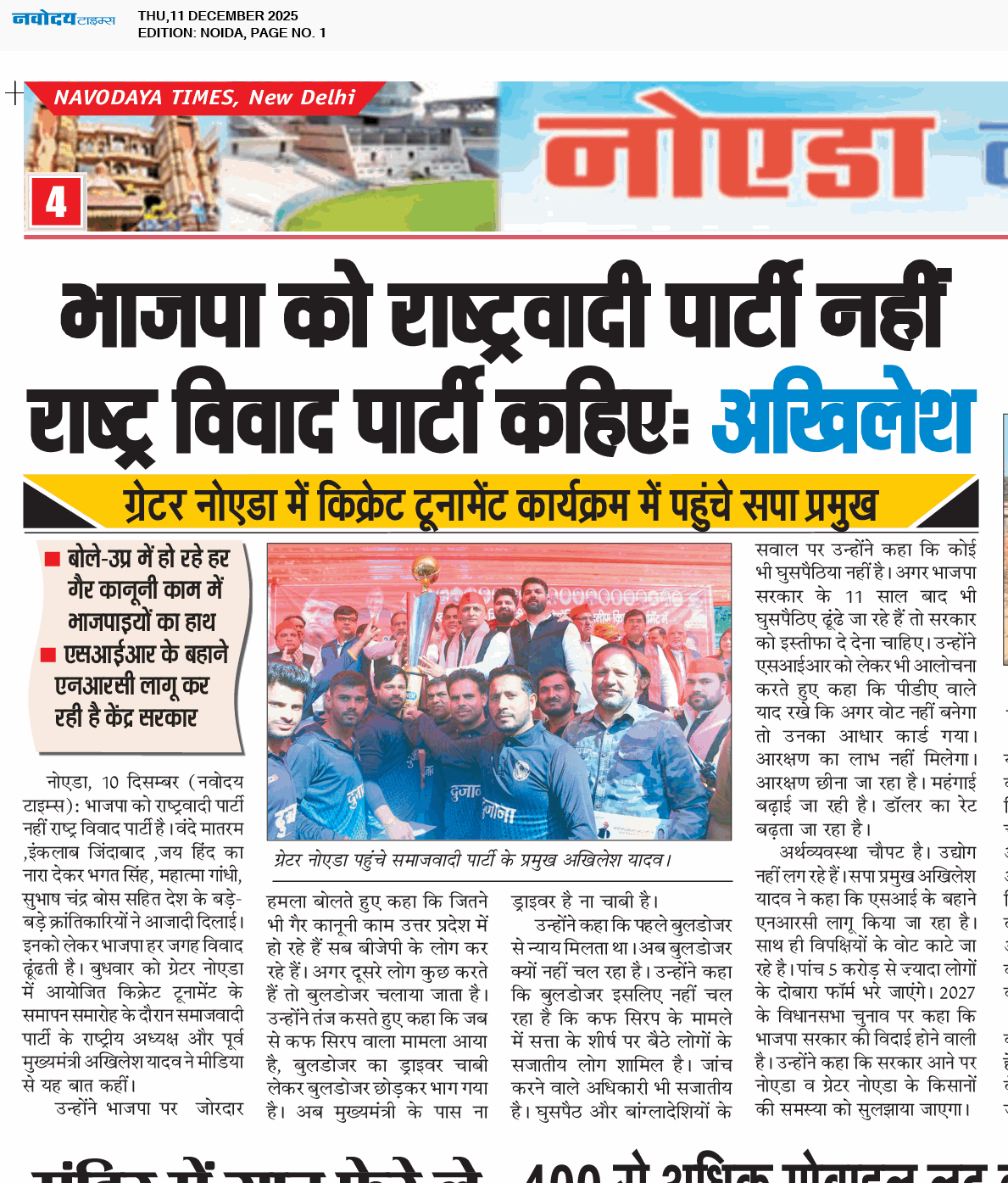 Noida 12/11/2025 12:00:00 AM