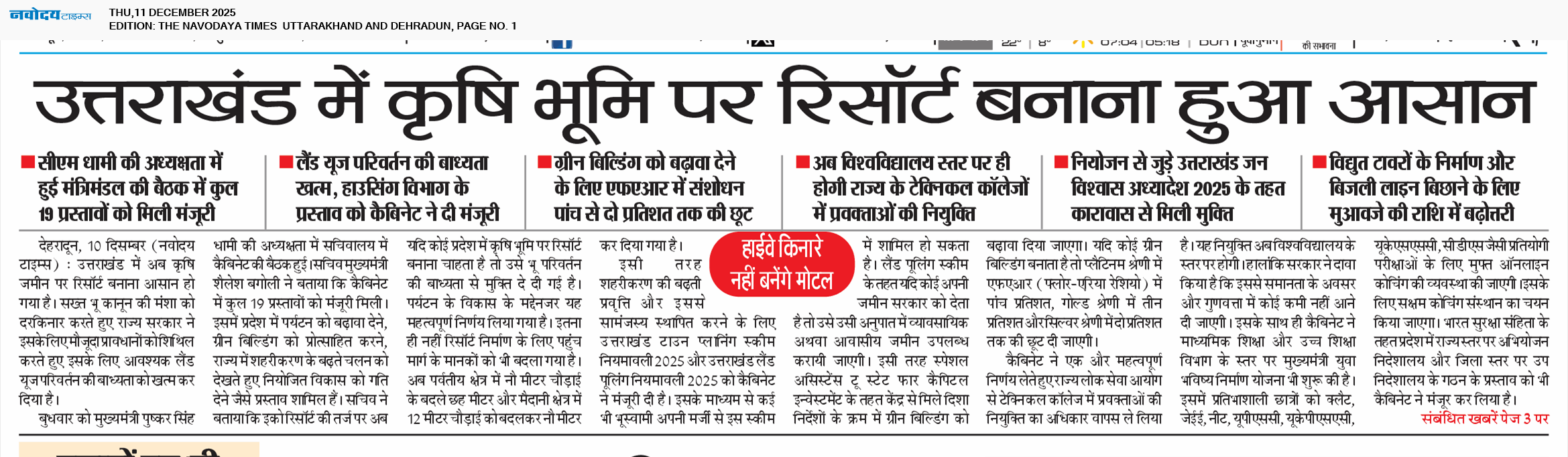 THE NAVODAYA TIMES MAIN UTTARAKHAND AND DEHRADUN 12/11/2025 12:00:00 AM