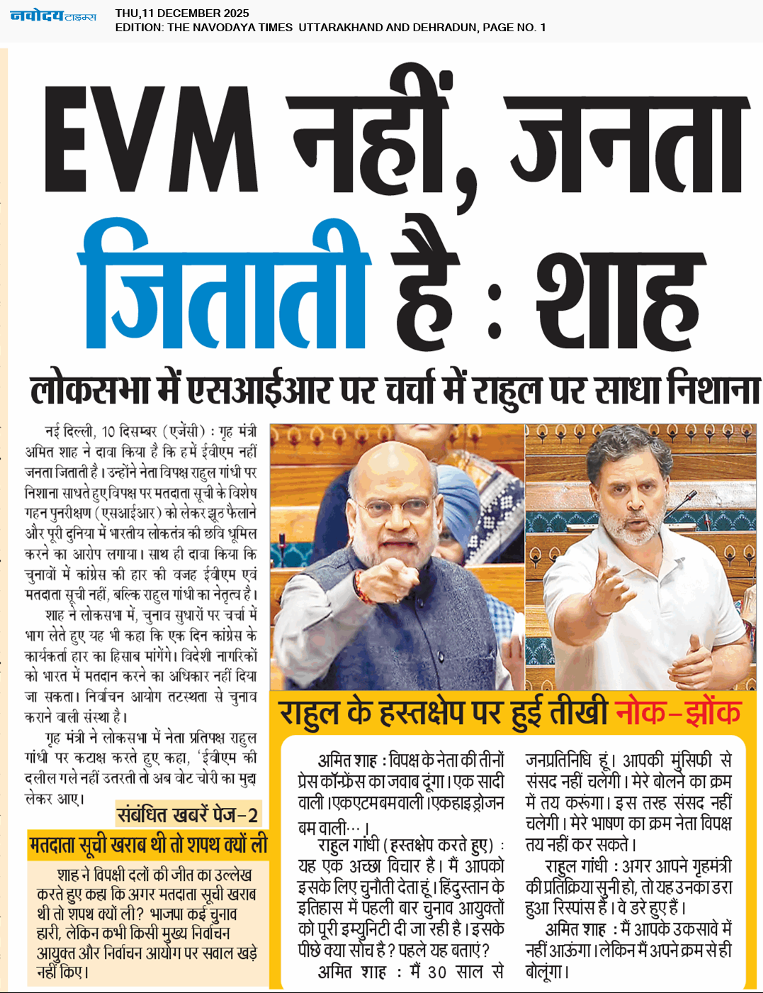 THE NAVODAYA TIMES MAIN UTTARAKHAND AND DEHRADUN 12/11/2025 12:00:00 AM