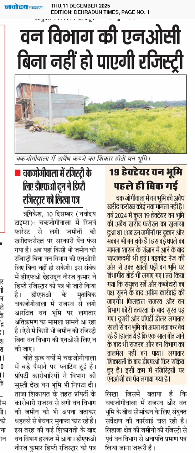 DEHRADUN TIMES 12/11/2025 12:00:00 AM