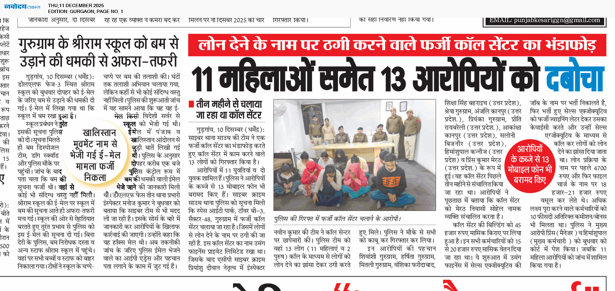 Gurgaon 12/11/2025 12:00:00 AM