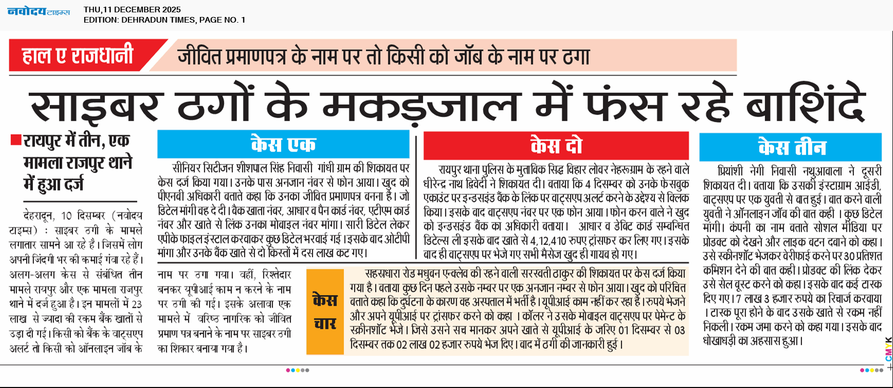 DEHRADUN TIMES 12/11/2025 12:00:00 AM