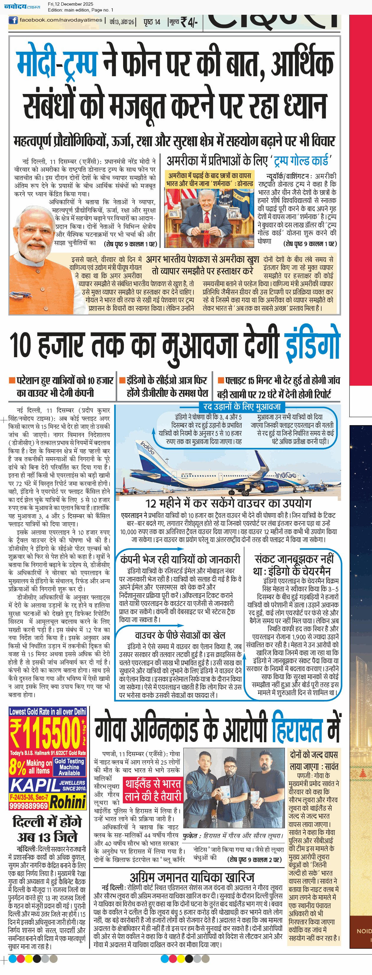 Main Edition 12/12/2025 12:00:00 AM