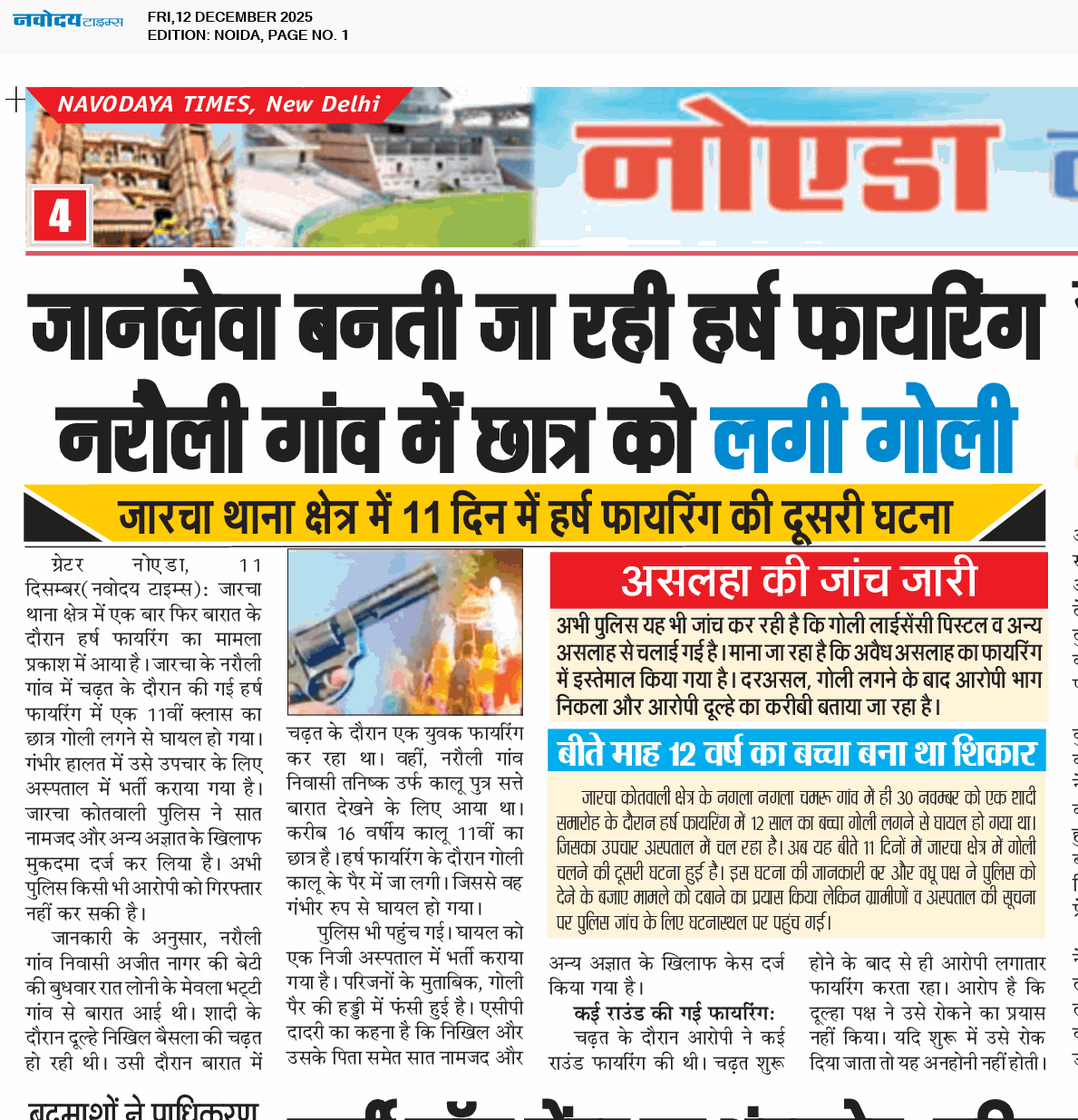 Noida 12/12/2025 12:00:00 AM