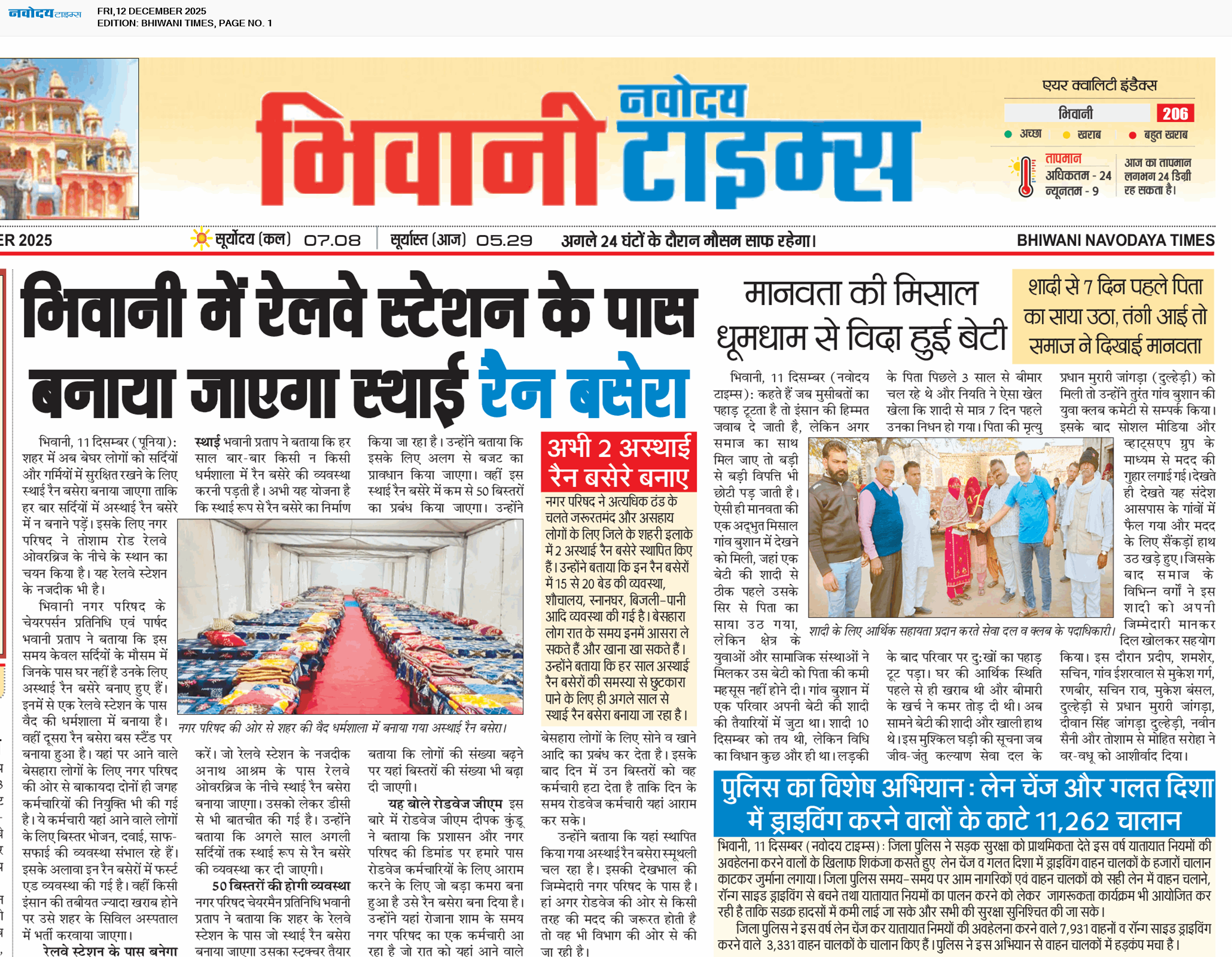 BHIWANI TIMES 12/12/2025 12:00:00 AM