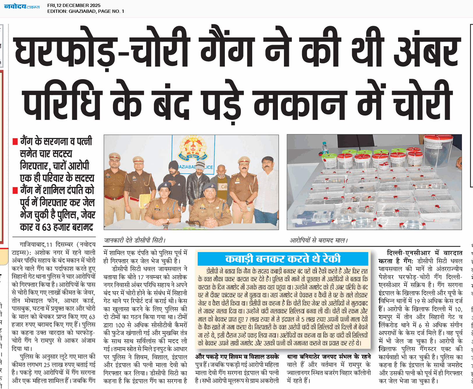 Ghaziabad 12/12/2025 12:00:00 AM