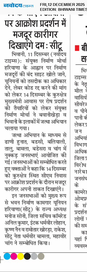 BHIWANI TIMES 12/12/2025 12:00:00 AM