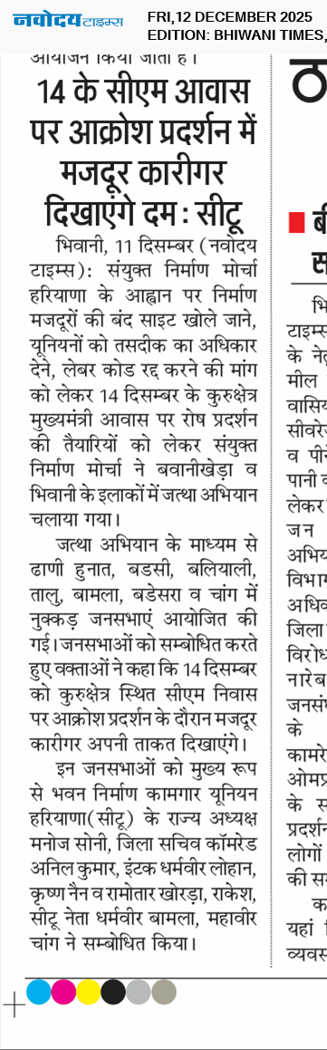 BHIWANI TIMES 12/12/2025 12:00:00 AM