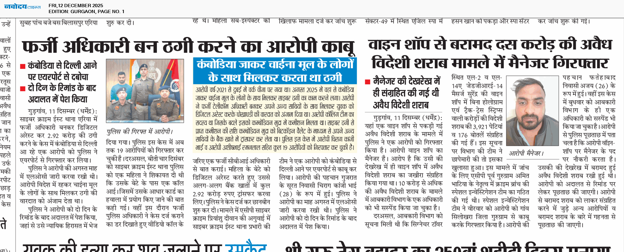 Gurgaon 12/12/2025 12:00:00 AM