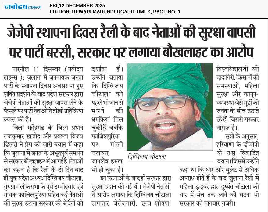 REWARI MAHENDERGARH TIMES 12/12/2025 12:00:00 AM