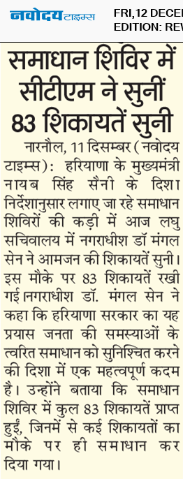 REWARI MAHENDERGARH TIMES 12/12/2025 12:00:00 AM