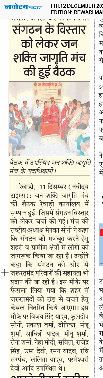 REWARI MAHENDERGARH TIMES 12/12/2025 12:00:00 AM