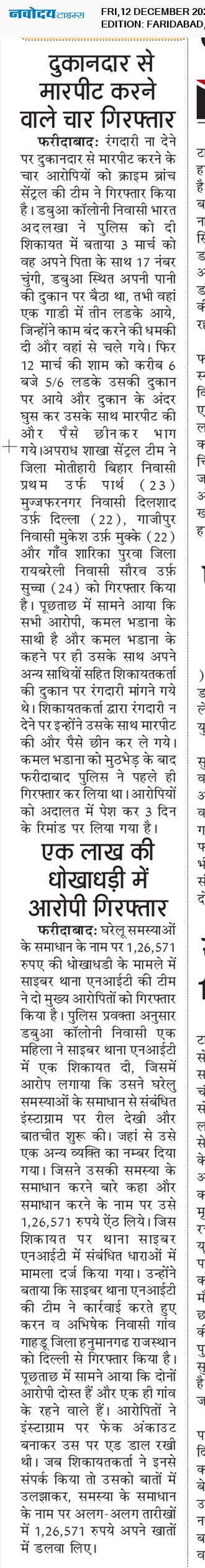 Faridabad 12/12/2025 12:00:00 AM