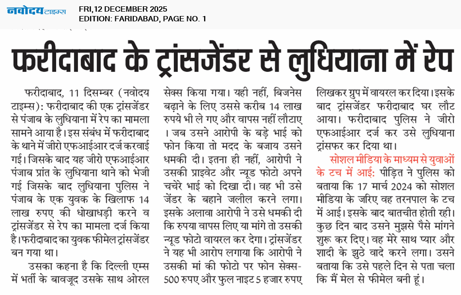 Faridabad 12/12/2025 12:00:00 AM