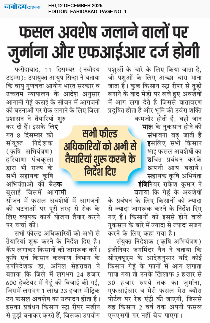 Faridabad 12/12/2025 12:00:00 AM