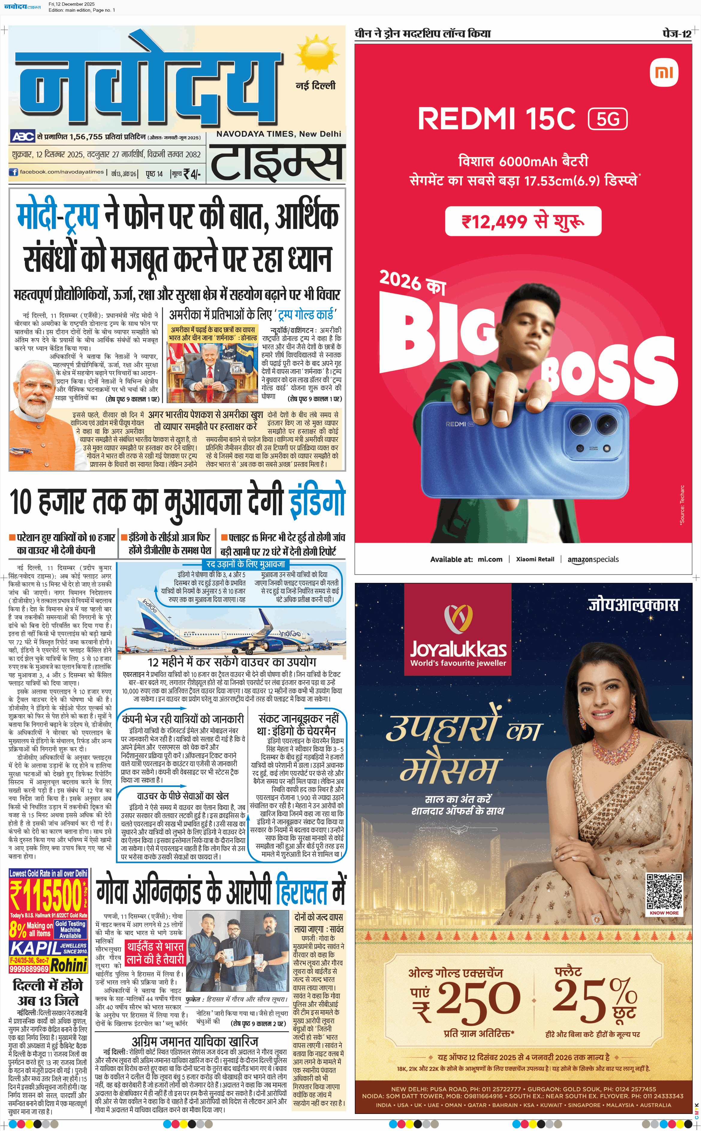 Main Edition 12/12/2025 12:00:00 AM