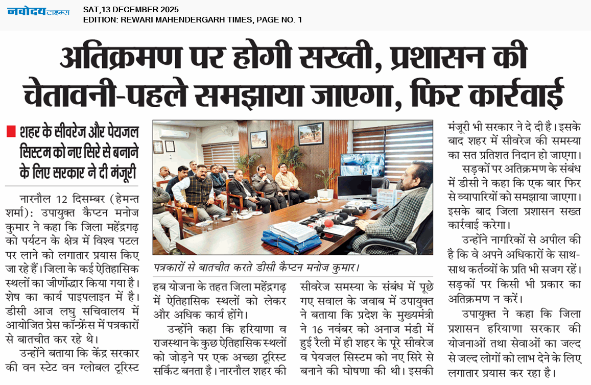 REWARI MAHENDERGARH TIMES 12/13/2025 12:00:00 AM