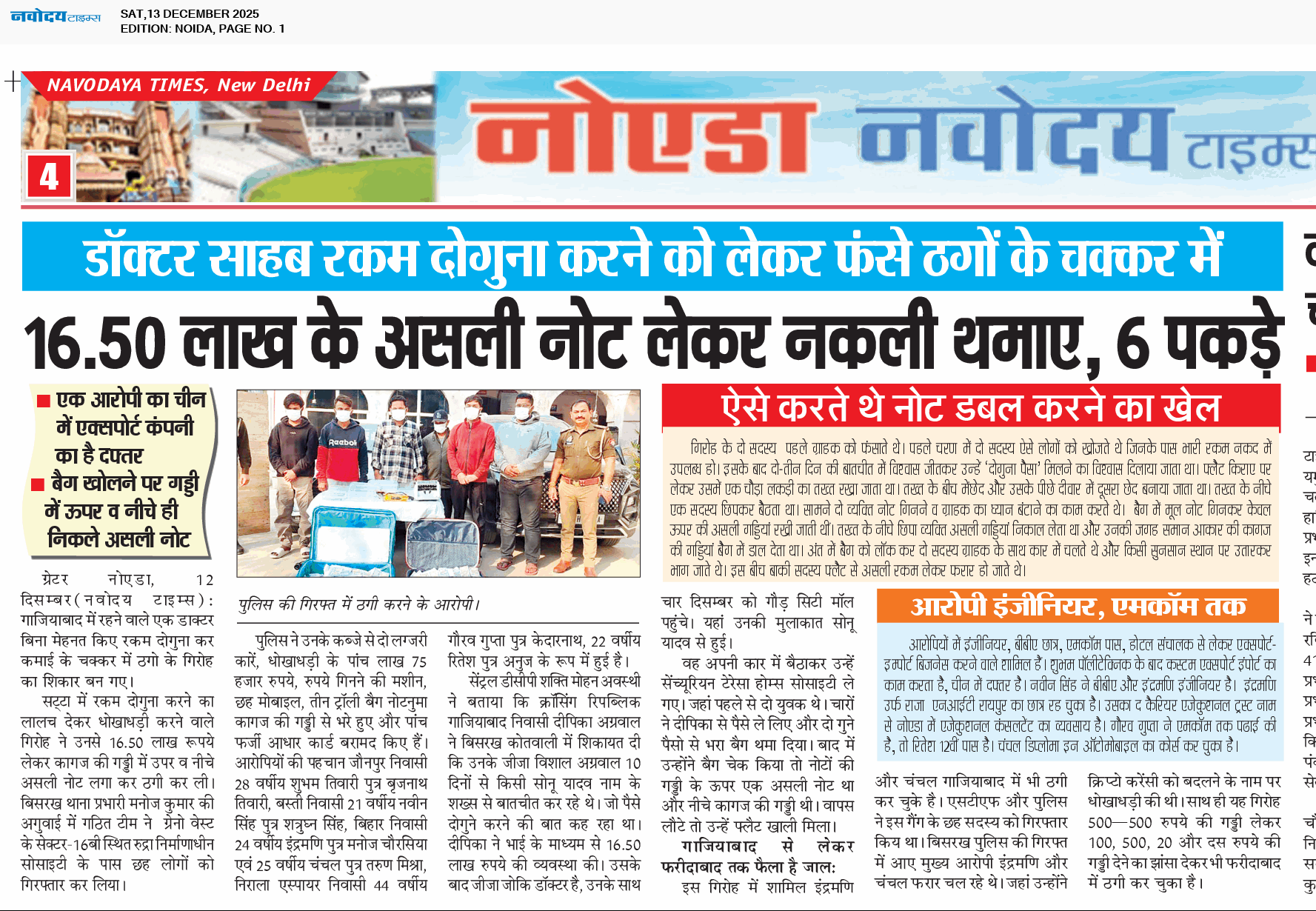 Noida 12/13/2025 12:00:00 AM