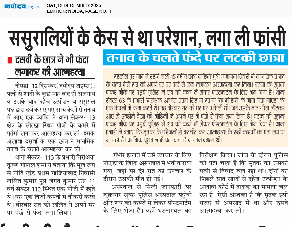 Noida 12/13/2025 12:00:00 AM