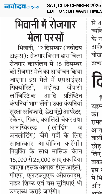 BHIWANI TIMES 12/13/2025 12:00:00 AM