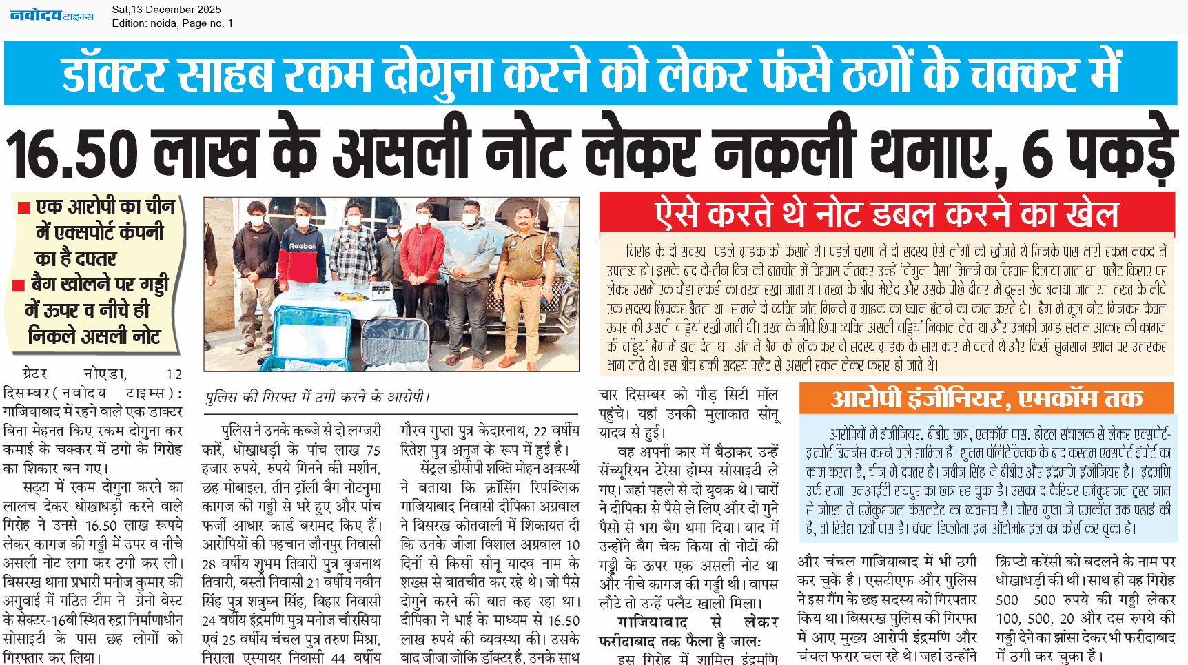 Noida 12/13/2025 12:00:00 AM