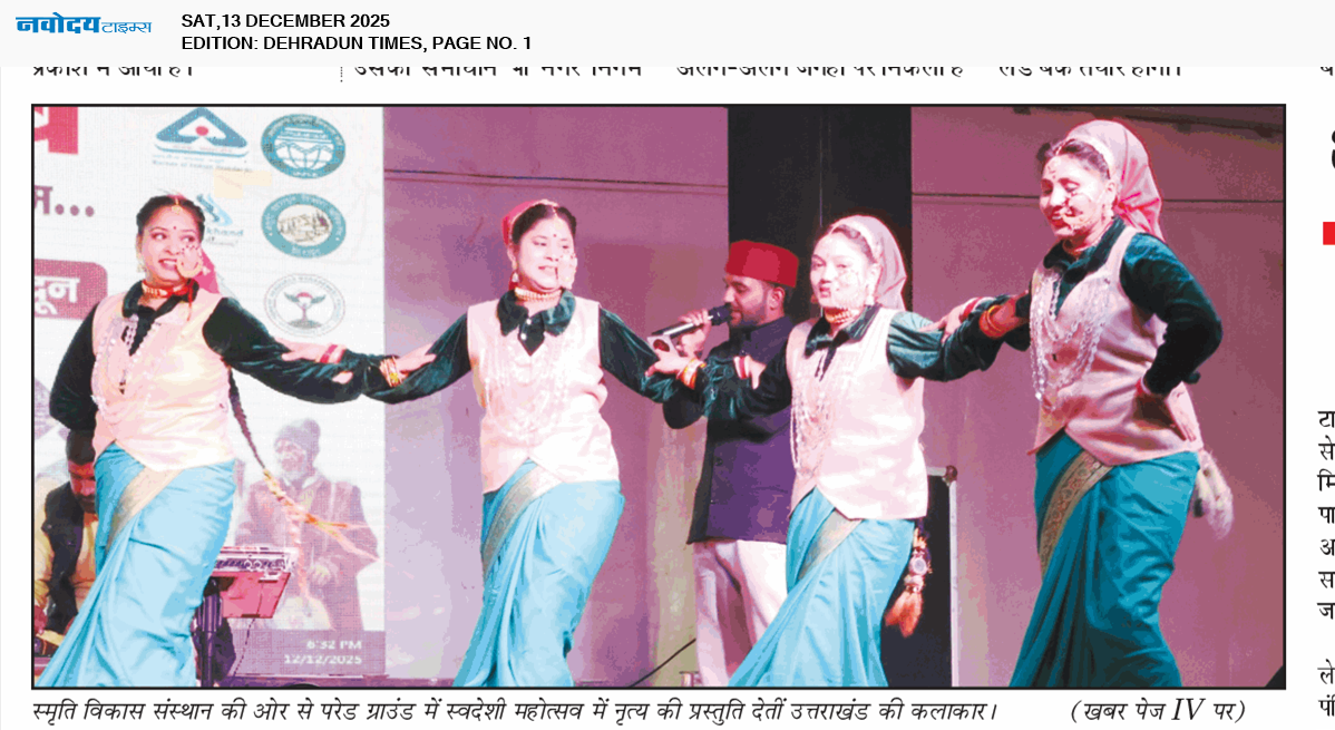 DEHRADUN TIMES 12/13/2025 12:00:00 AM