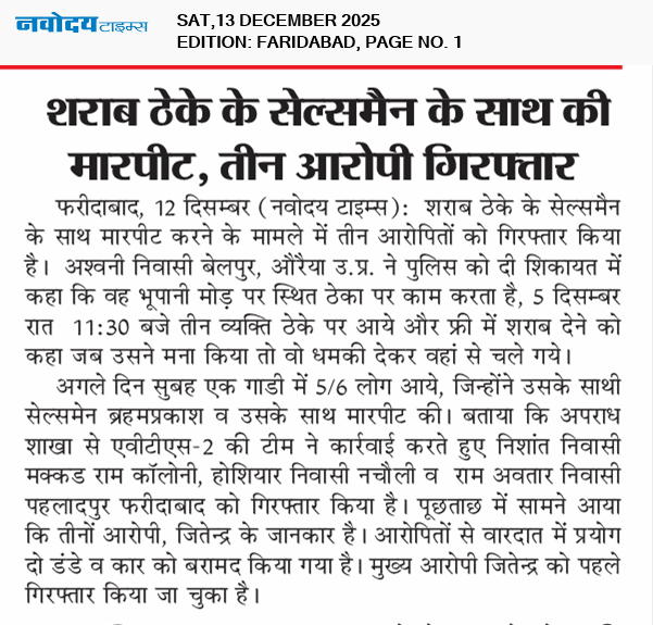 Faridabad 12/13/2025 12:00:00 AM