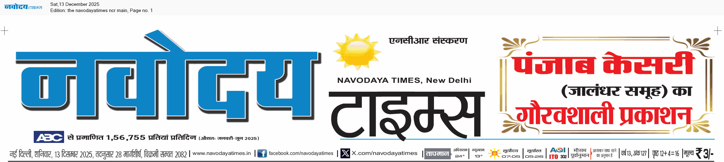 THE NAVODAYATIMES NCR MAIN 12/13/2025 12:00:00 AM