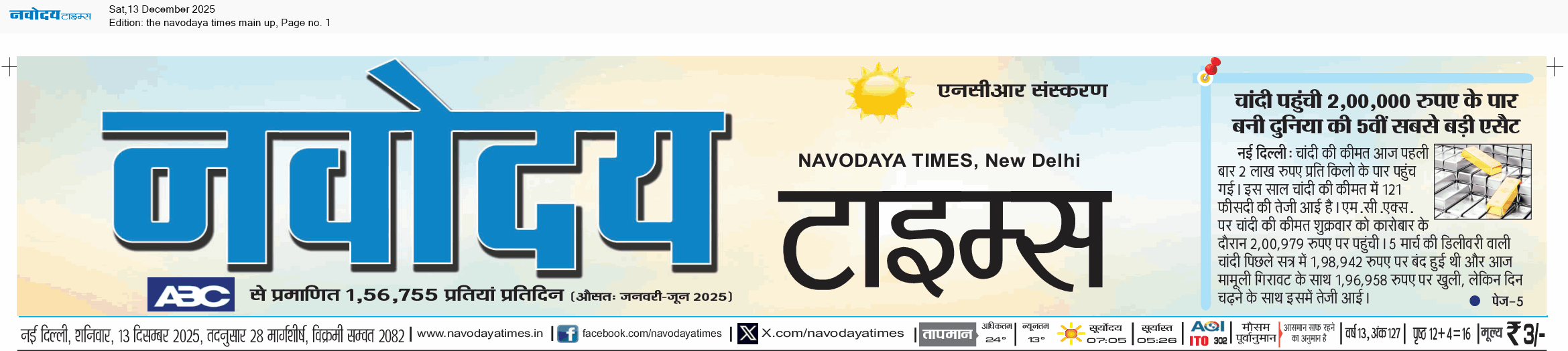 THE NAVODAYA TIMES MAIN UP 12/13/2025 12:00:00 AM