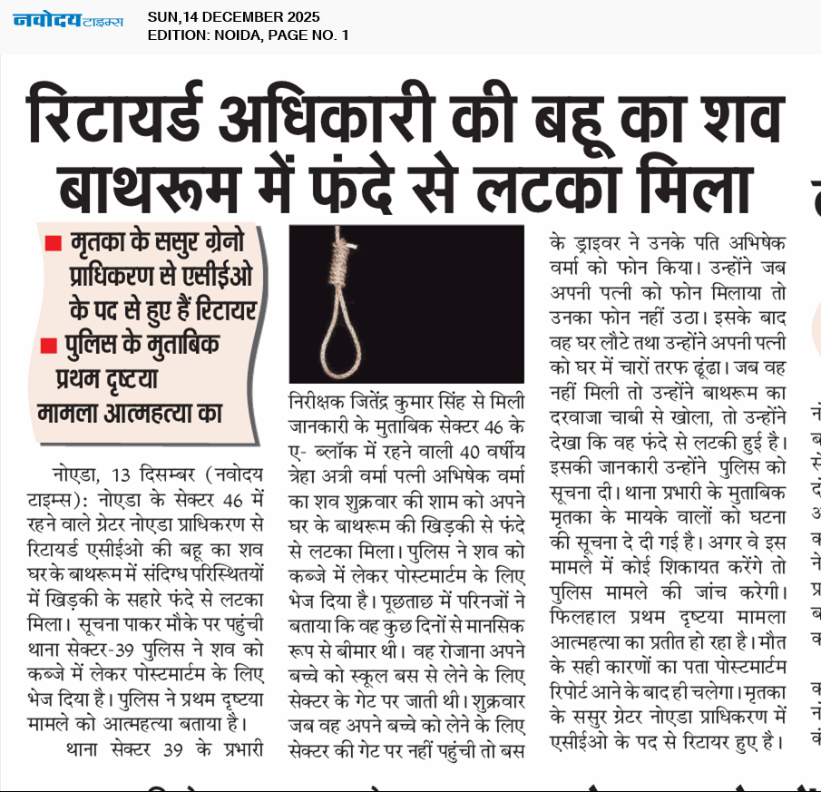 Noida 12/14/2025 12:00:00 AM