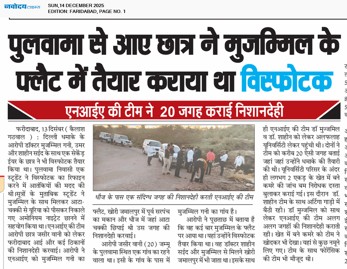 Faridabad 12/14/2025 12:00:00 AM