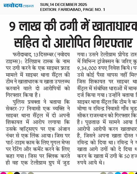 Faridabad 12/14/2025 12:00:00 AM