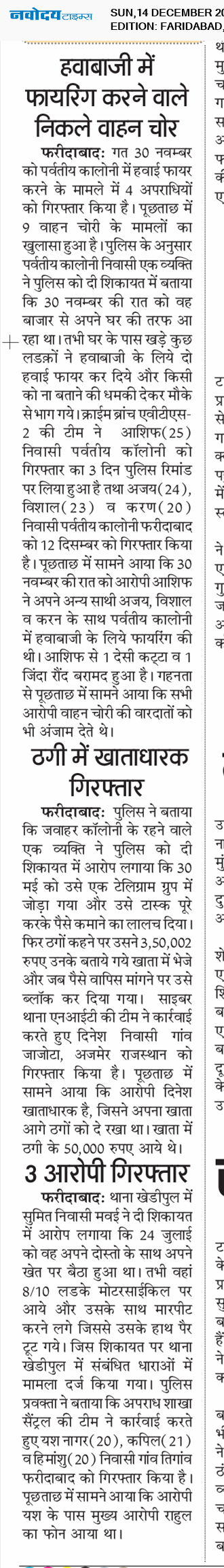 Faridabad 12/14/2025 12:00:00 AM