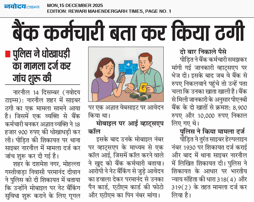 REWARI MAHENDERGARH TIMES 12/15/2025 12:00:00 AM