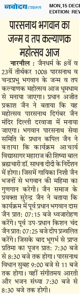 REWARI MAHENDERGARH TIMES 12/15/2025 12:00:00 AM