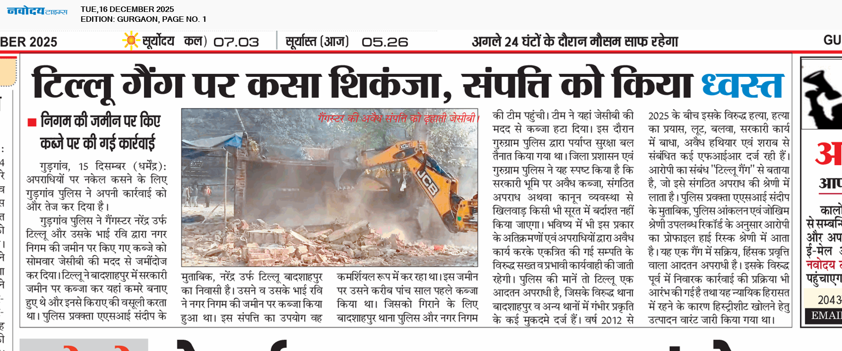 Gurgaon 12/16/2025 12:00:00 AM