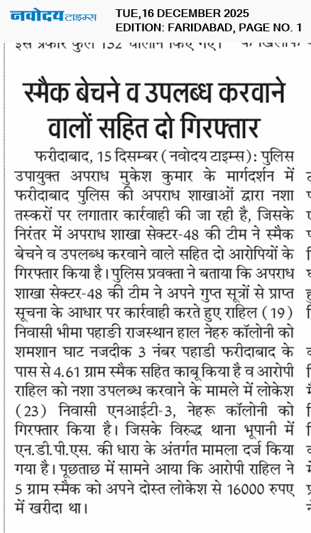 Faridabad 12/16/2025 12:00:00 AM